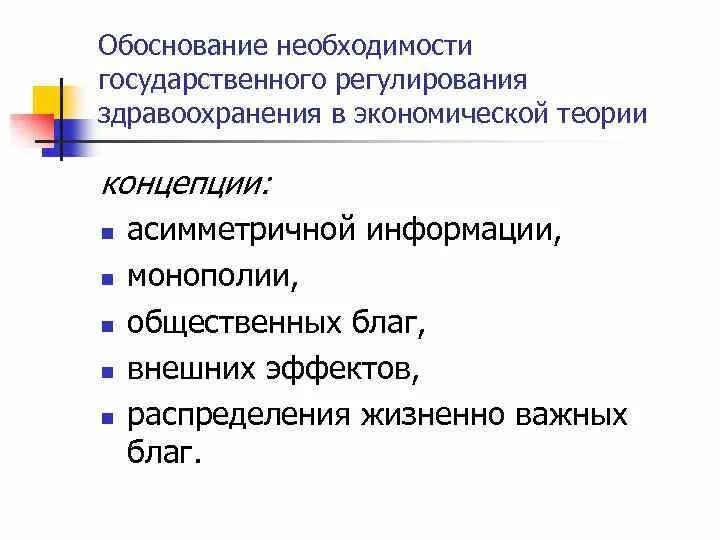 Понятие общественное благо. Лага. Организация производства общественных благ. Необходимость образования. Общественные блага в рыночной экономике.