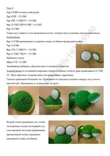 Схема лягушки крючком