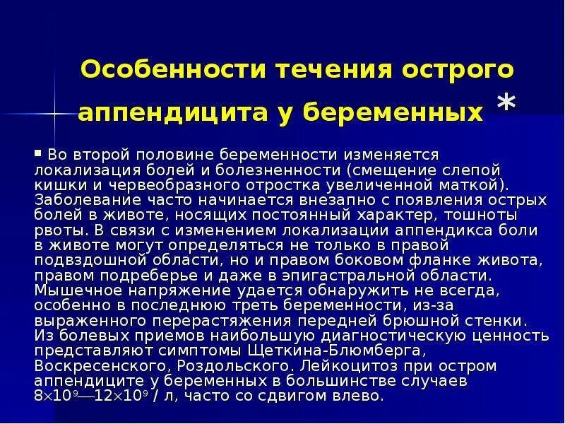 Аппендицит у пожилых. Особенности аппендицита у беременных. Особенности течения аппендицита у беременных. Особенности острого аппендицита у беременных. Характеристика острого аппендицита.