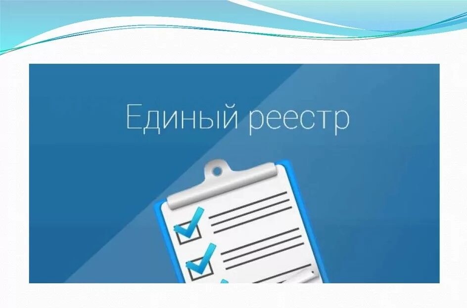 Реестр мсп 2023 год. Реестр субъектов МСП. Единый реестр малого и среднего предпринимательства. Реестр субъектов малого предпринимательства. Реестр малого и среднего бизнеса.