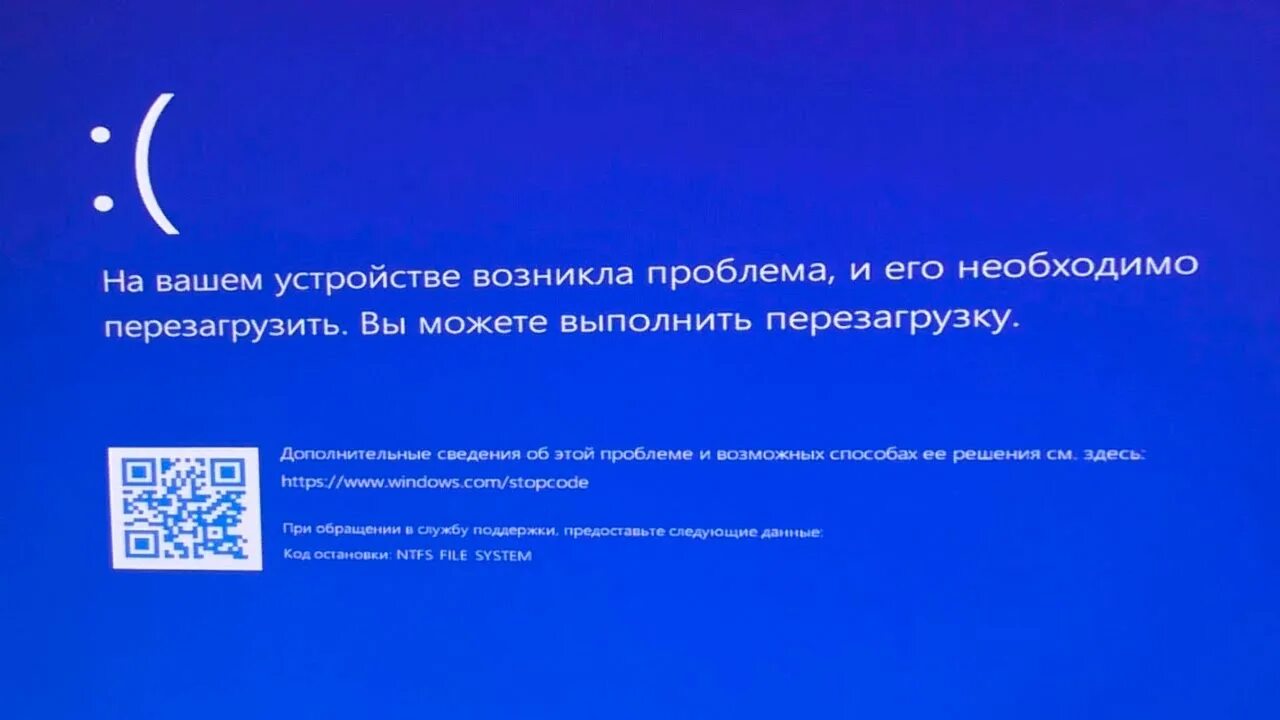 Ntfs sys синий экран. Ntfs file system синий экран.