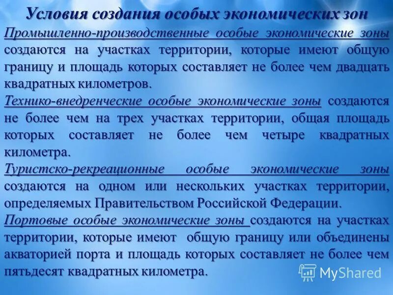 правоохранительные органы. особое создание. группа инвалидности 1 степени ограничения. особые образовательные потребности детей с нарушением речи. особо охраняемые природные территории (оопт).