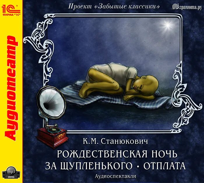 Книги рассказывают ночью. Константин Михайлович Станюкович Рождественская ночь. К.М.Станюкович Рождественская ночь. К.М.Станюковича "Рождественская ночь" иллюстрации. Произведения Станюковича Рождественская ночь.