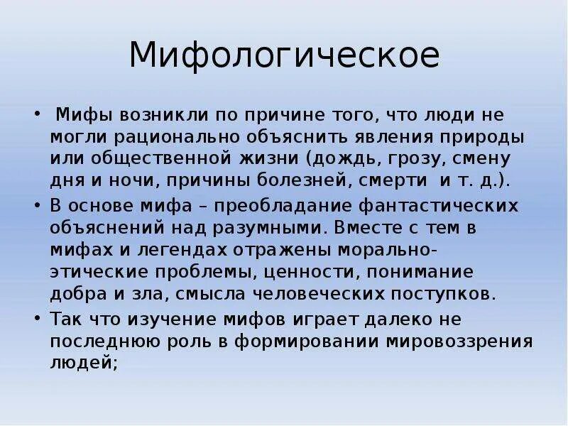 Почему мифы популярны. Как возникли мифы. откуда произошли мифы. когда появились мифы.