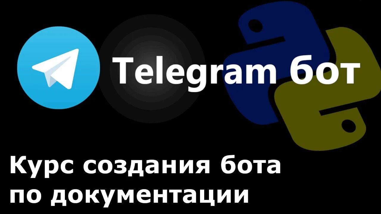 Aiogram. Aiogram 3. Aiogram Python. Программирование бота в телеграмм. Aiogram state