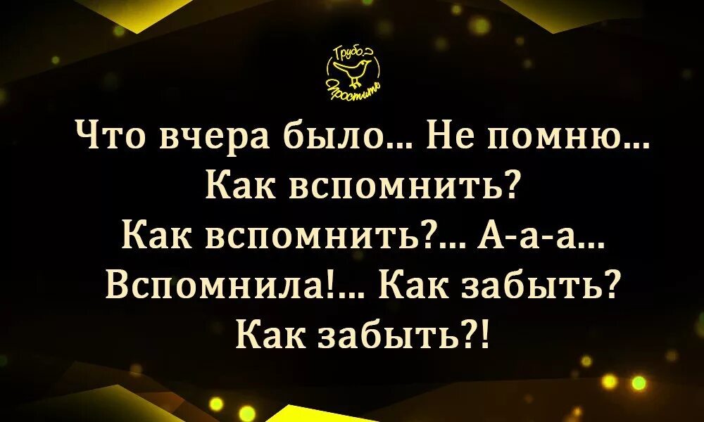 Как вспомнить истории из жизни. Как вспомнить что было вчера. что вчера было как вспомнить вспомнила как забыть. что вчера было как вспомнить как. как вспомнить как вспомнить вспомнила как забыть как.