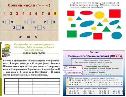 Математическая грамотность 1 класс