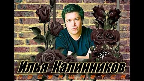 Лешу помним