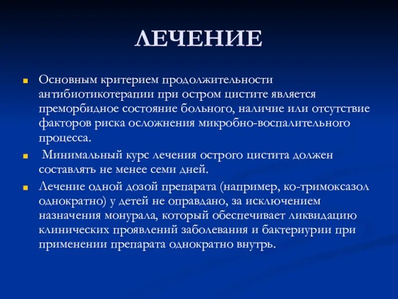 Цистит врач для женщин. Рекомендации при остром цистите. Острый цистит рекомендации. Рекомендации при лечении цистита. Острый цистит лекарство.