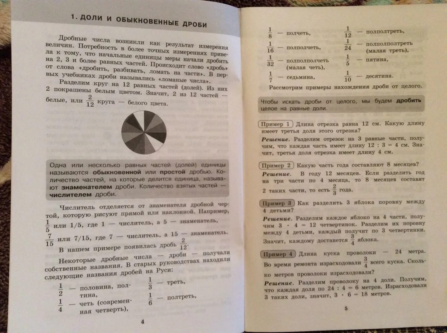 Дроби ВПР. ВПР 5 класс дроби. Дроби 6 класс ВПР. Задачи 5 класс с дробями из ВПР.