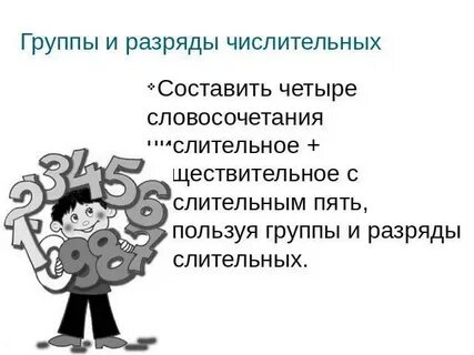 Два, две, оба, обе. Составить словосочетание существительное плюс числительное. Составить словосочетание существительное плюс числительное. Главное слово в словосочетании с числительным. Составить словосочетание существительное плюс числительное.