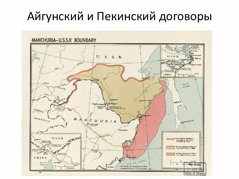 Айгунский договор России с Китаем. Договору 1858 года. Китай Россия. Карта Айгунский и Пекинский договор. Айгунский договор 1858 границы.