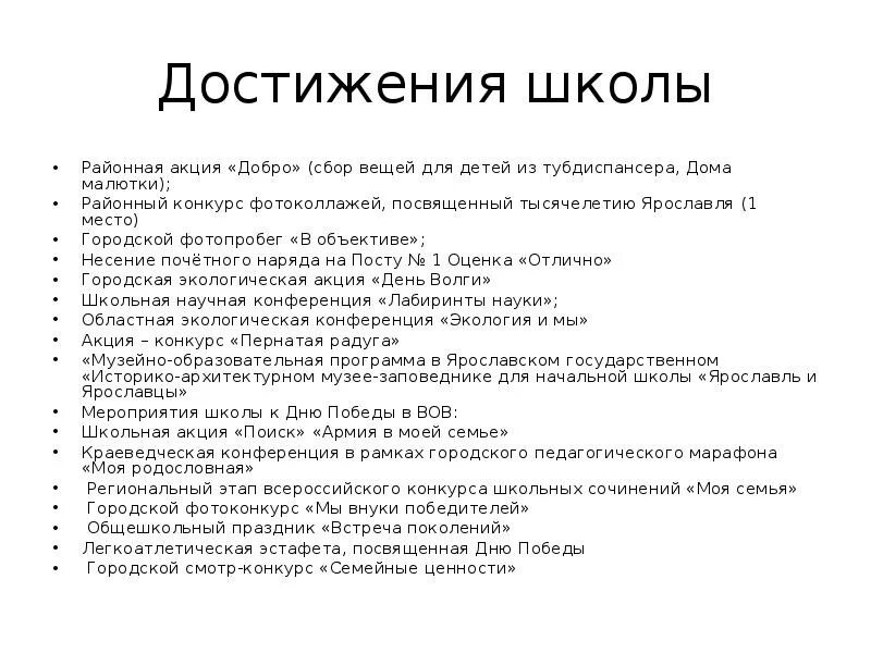 Достижения школы. Презентация достижения школы. Наши достижения в школе. Сочинение Мои достижения в школе. Достижения школы школа является