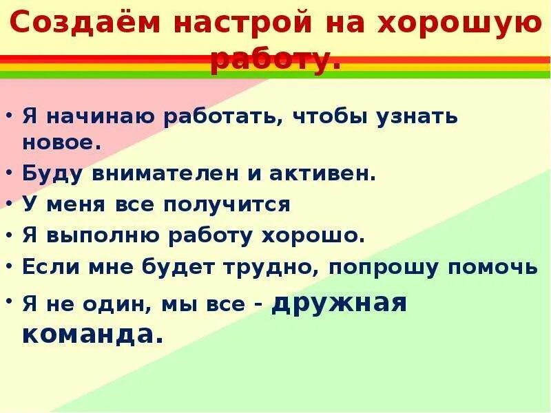 Философский настрой. Настрой коллег на работу. Хороший настрой на работу. Психологический настрой на день. Настрой на день в работе.