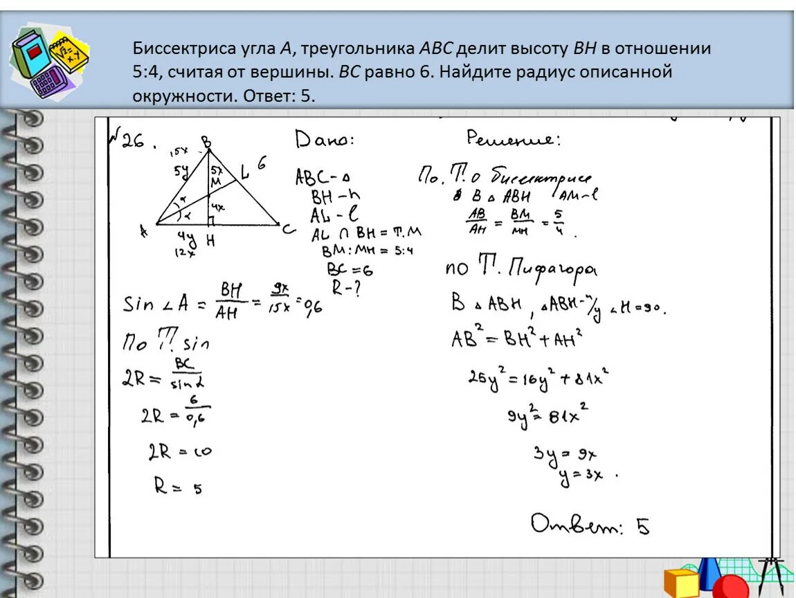 24 в отношении 3 5. Биссектриса треугольника делит высоту в отношении. В треугольнике ABC биссектрисы углов а и. Биссектриса делит угол. Задания ОГЭ биссектриса.