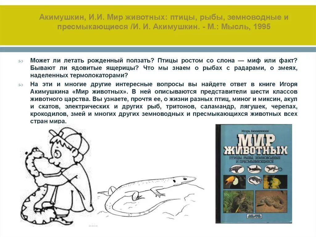 Акимушкин биография. Акимушкин презентация. Книги Игоря Акимушкина. Акимушкин книги.