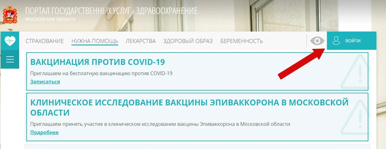 Запись на прием к врачу Московская область. Услуги МОСРЕГ.ру. Электронная регистратура Московской области. Электронная регистратура Московской Московской области.