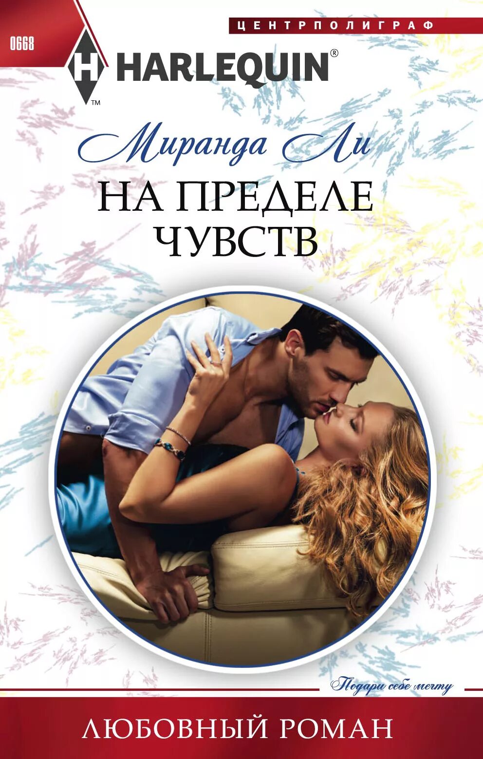 Читать короткие любовные. Любовный роман. короткие любовные романы. читать любовные романы. любовные романы арлекин.