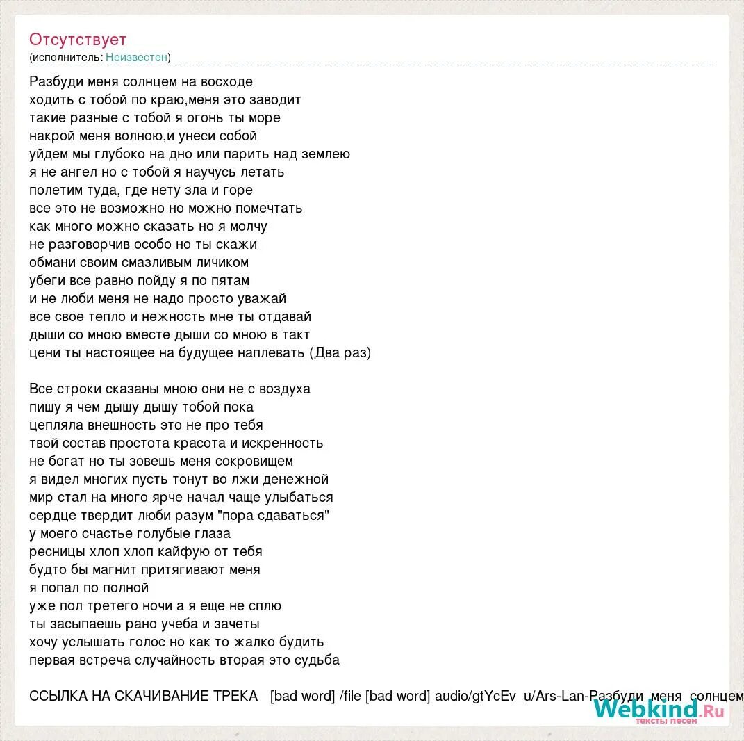 Слова песни буди. Разбуди меня текст песни. Разбуди меня огнем текст. Текст песни Восход солнца. Текст песни Разбуди меня когда ты уйдешь.