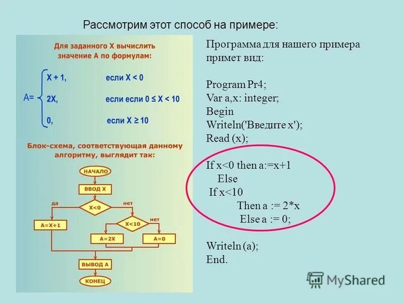 Операторы if else pascal. Условный оператор if a mod 2. Условный оператор if a mod 2. Условный оператор if a mod 2. Робот условный оператор решение.