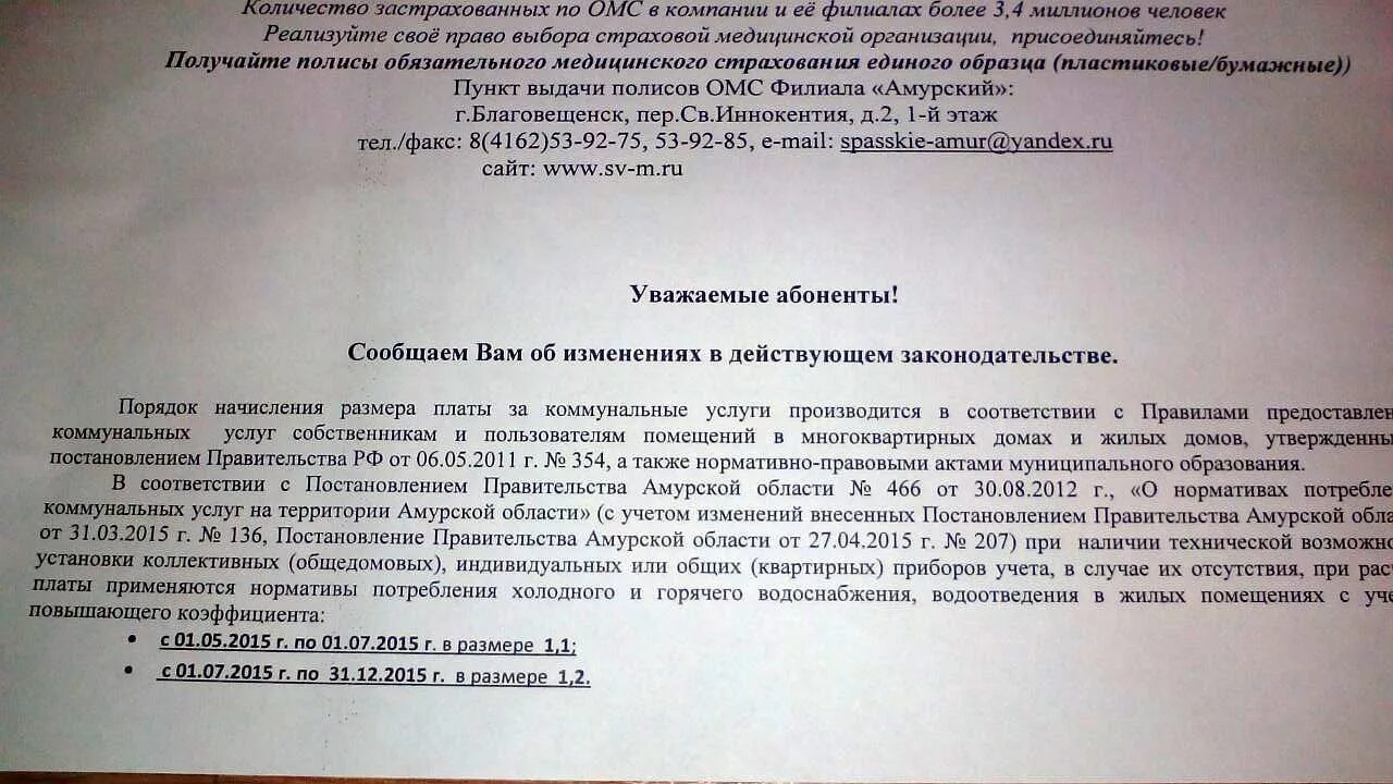 Заявление об учете изменений. Заявление на прибор учета воды. Предписания по приборам учета. Уведомления о присоединении прибора учета. Письмо о перерасчете за электроэнергию.