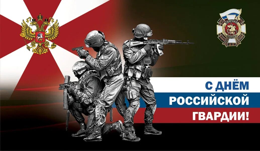 Рос гвардия праздник. День российской гвардии. день гвардии россии. 2 сентября день российской гвардии. день гвардии 2 сентября.