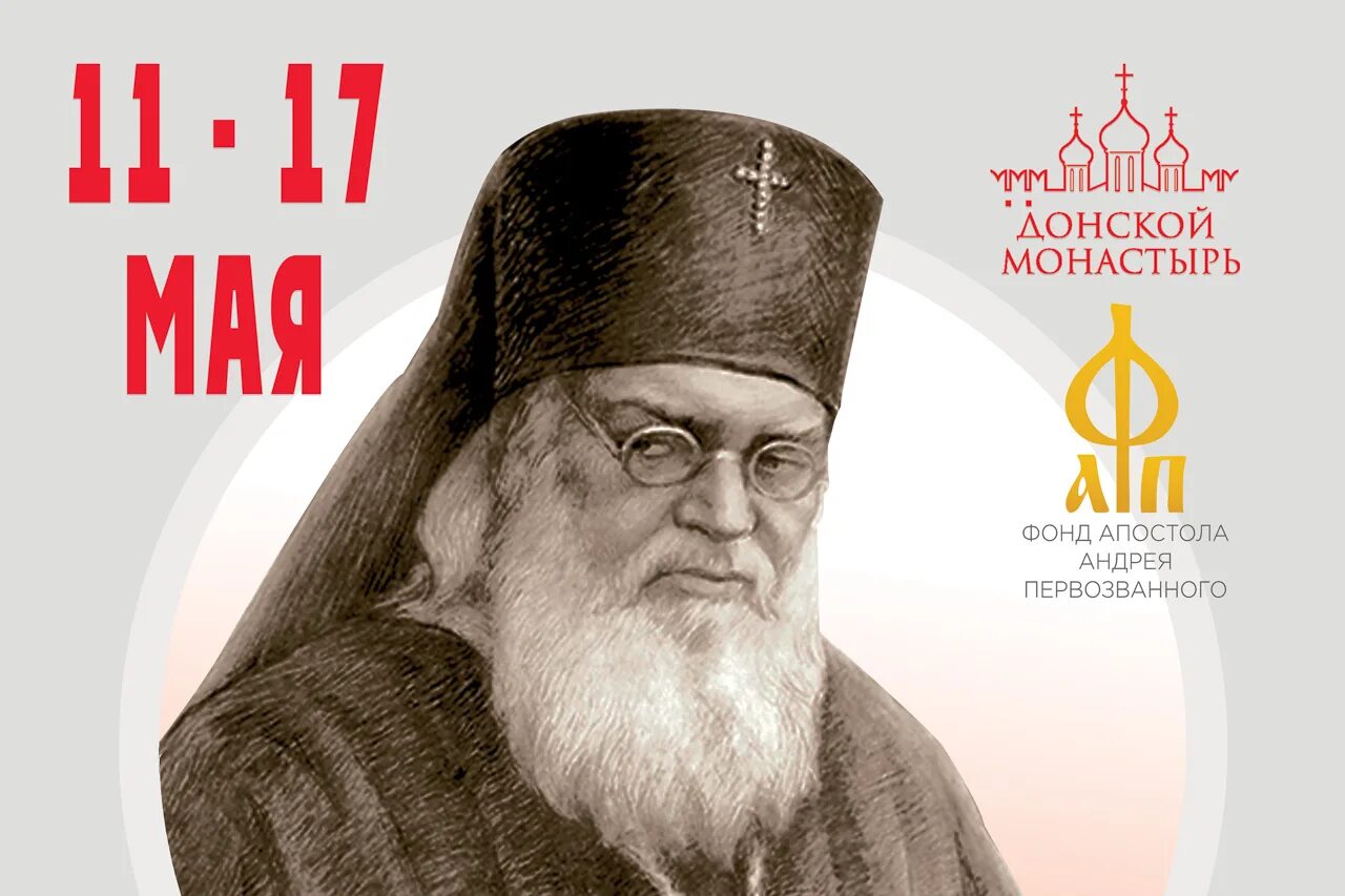 Войно ясенецкий проповеди. Луки войно-ясенецкого.