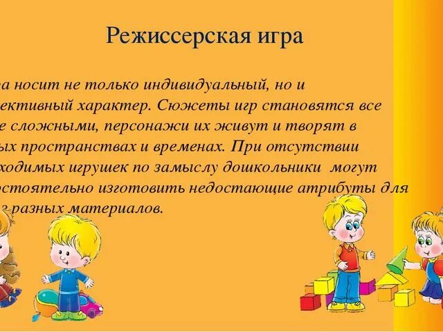 Режиссерские игры в детском саду. Виды режиссерских игр в детском саду. Режиссерская игра в средней группе. Режиссерская игра в садике.