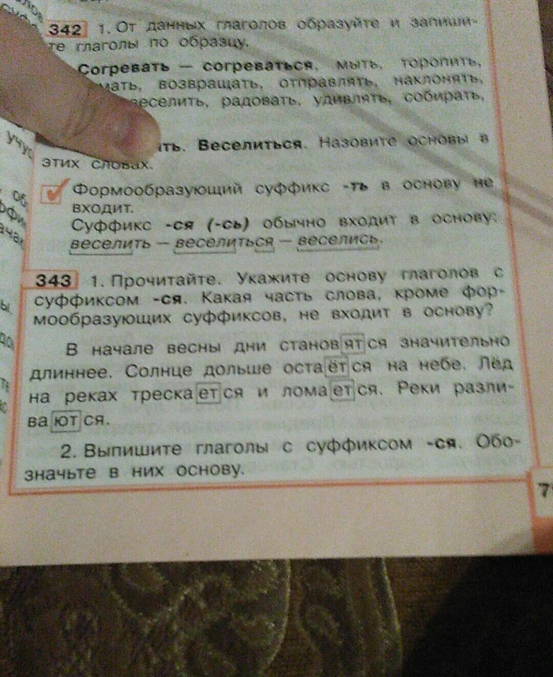 Ся какая часть слова. Прочитайте укажите. Ся в глаголах это какая часть слова. Возвратные глаголы с суффиксом ся.