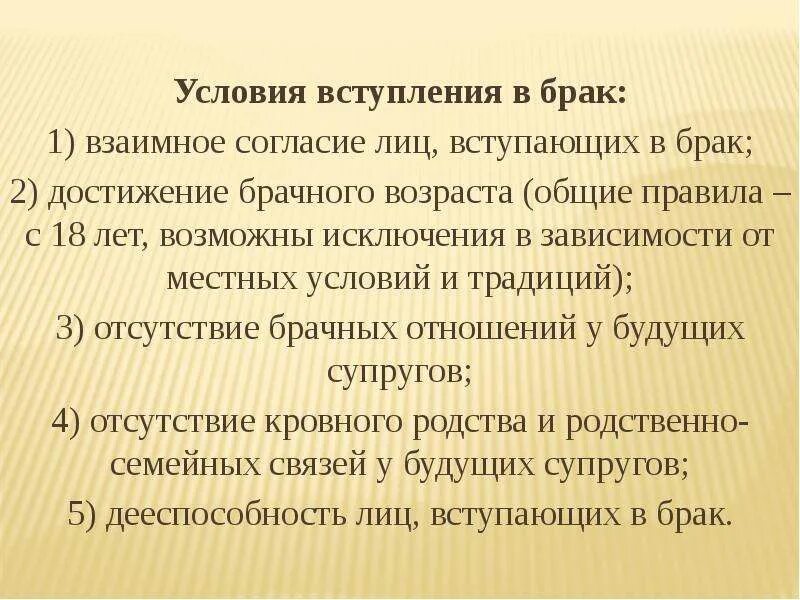 Достижение брачного возраста согласие родителей. Разрешение на вступление в брак. Условия вступления в брак достижения брачного возраста. Позитивные условия вступления в брак. Заявление на вступление в брак до достижения брачного возраста.