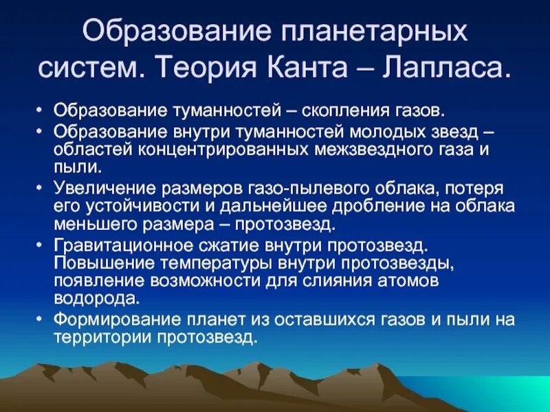 Образование планетных систем. Образование планетарных систем. формирование планетарных систем. образование планет и планетарных систем. теория планетарной системы.