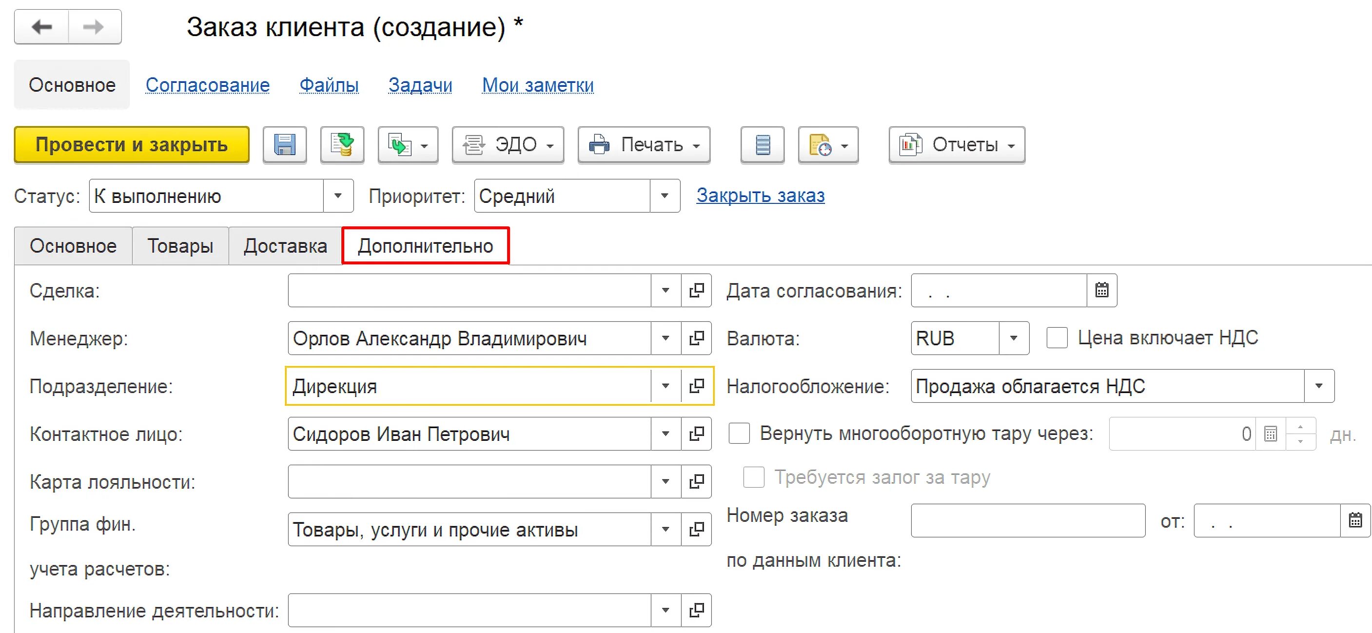 1с erp реализация. Заказ клиента вкладка дополнительно. Цепочка документов в 1с ERP. Создание заказа клиента в 1с ERP. Закладка дополнительно в 1с ERP.