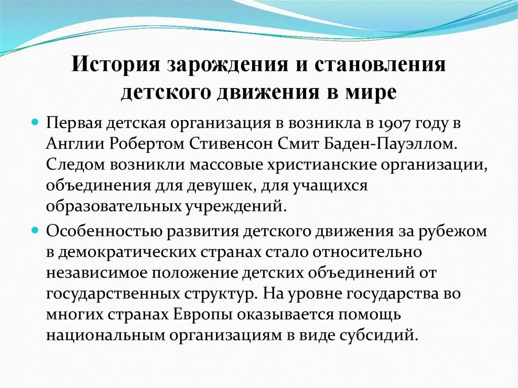 Организация детского движения. История детского движения. История развития детского движения. Детское движение в России. Проблемы детских организаций