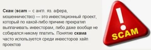 Это хайп скам рофл думай что