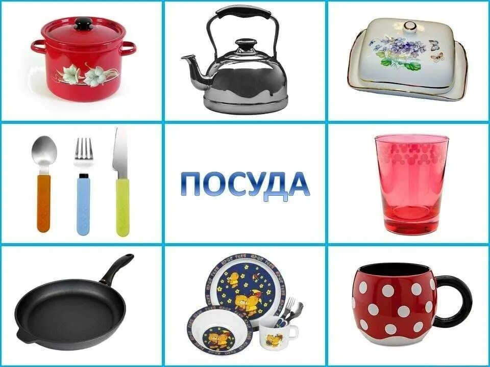Игра средняя группа посуда. Посуда для дошкольников. карточки посуда для детей для занятий. посуда занятия для детей. посуда для детей в детском саду.