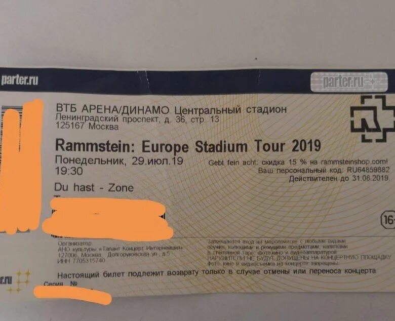 Сколько билетов на рамштайн. Билет на концерт рамштайн. Билет на концерт Rammstein. Билеты на концерт рамштайн 2021. Билет на концерт Раммштайн.