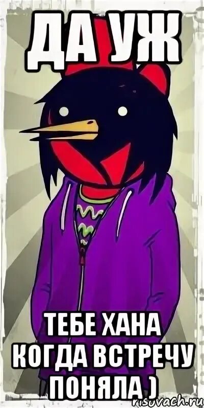 Картинка да ладно. Да я уже написал. Ладно мем. Мемы да ладно. Написал.