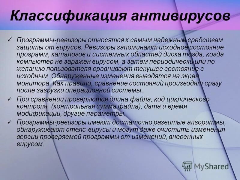 Программы-ревизоры примеры. Антивирус запоминает исходное состояние программ. Программы ревизоры. Вакцины антивирусные программы. К антивирусным программам относятся.