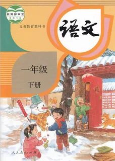 Учебник китайского для детей pdf