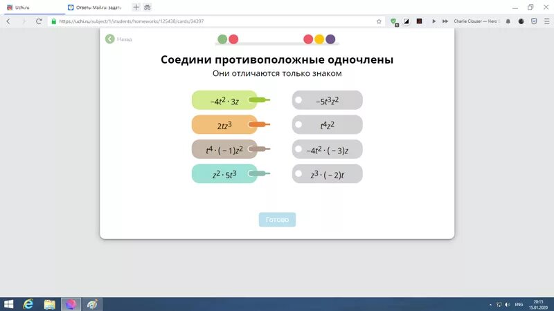 Выгодные связи учи ру ответ. Соедини противоположные Одночлены x2 2y. Противоположные Одночлены. Соедини противоположные Одночлены. Соедини противоположные Одночлены x2 2y 3.