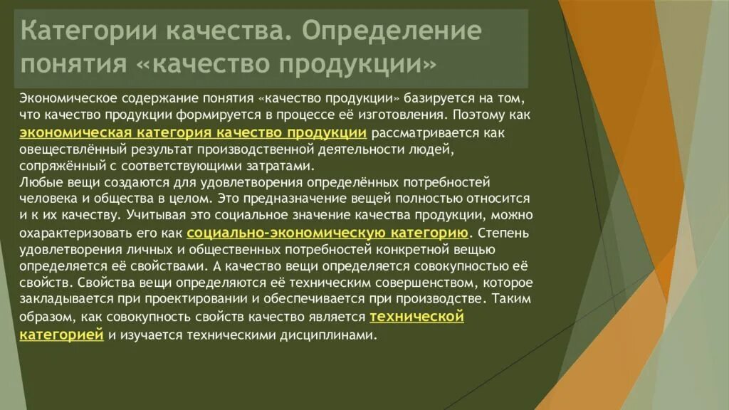 А также на повышение качества. Экономическое и социальное значение повышения качества продукции. Социальное значение повышение качества продукции. Потребительские свойства и показатели качества. Значение повышения качества продукции.