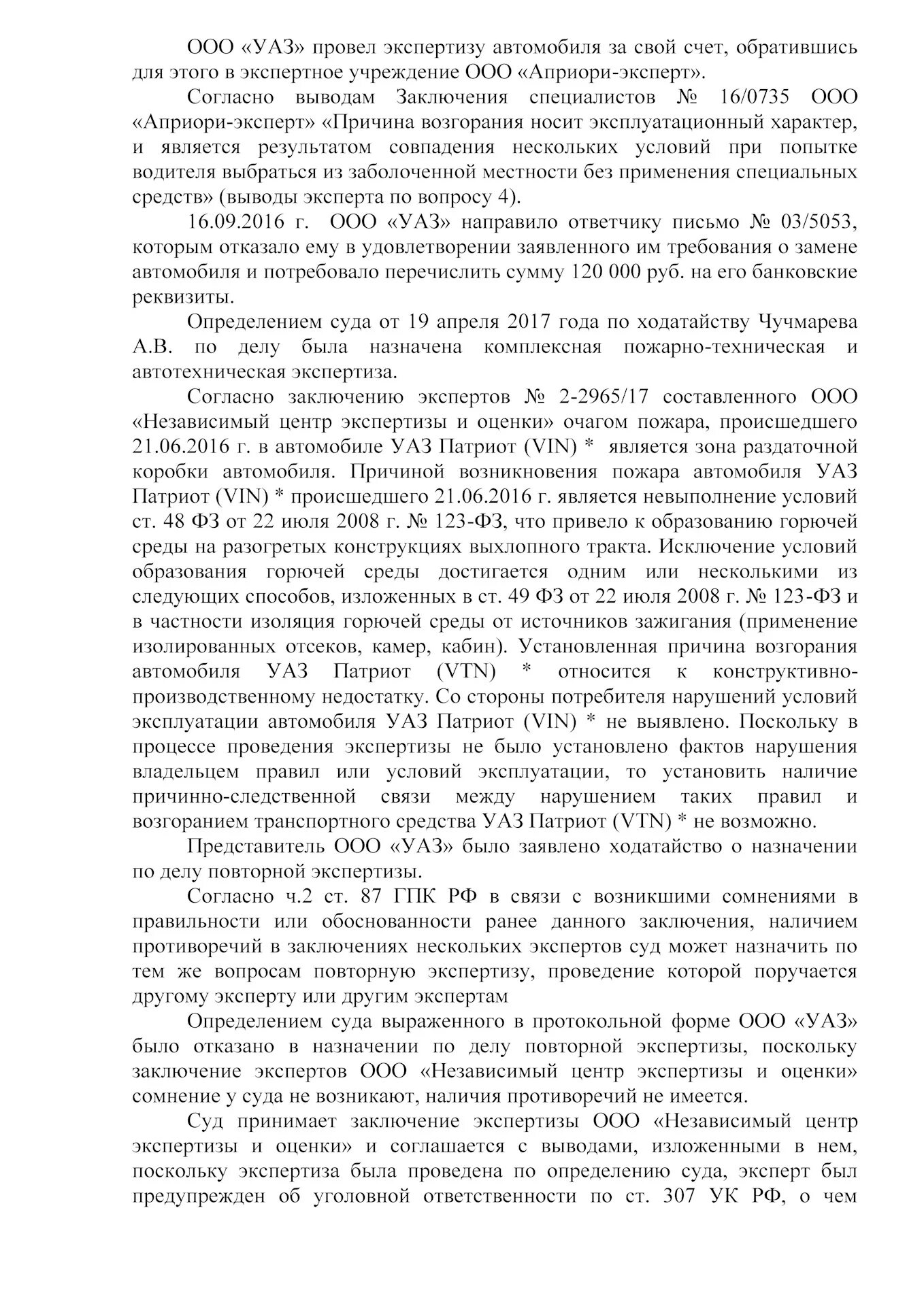 Исключение образования горючей среды достигается. Способы исключения условий образования горючей среды. отказ в назначении повторной экспертизы. исключение условий образования горючей среды производится путем. вопросы эксперту при назначении экспертизе автомобиля по пожару.