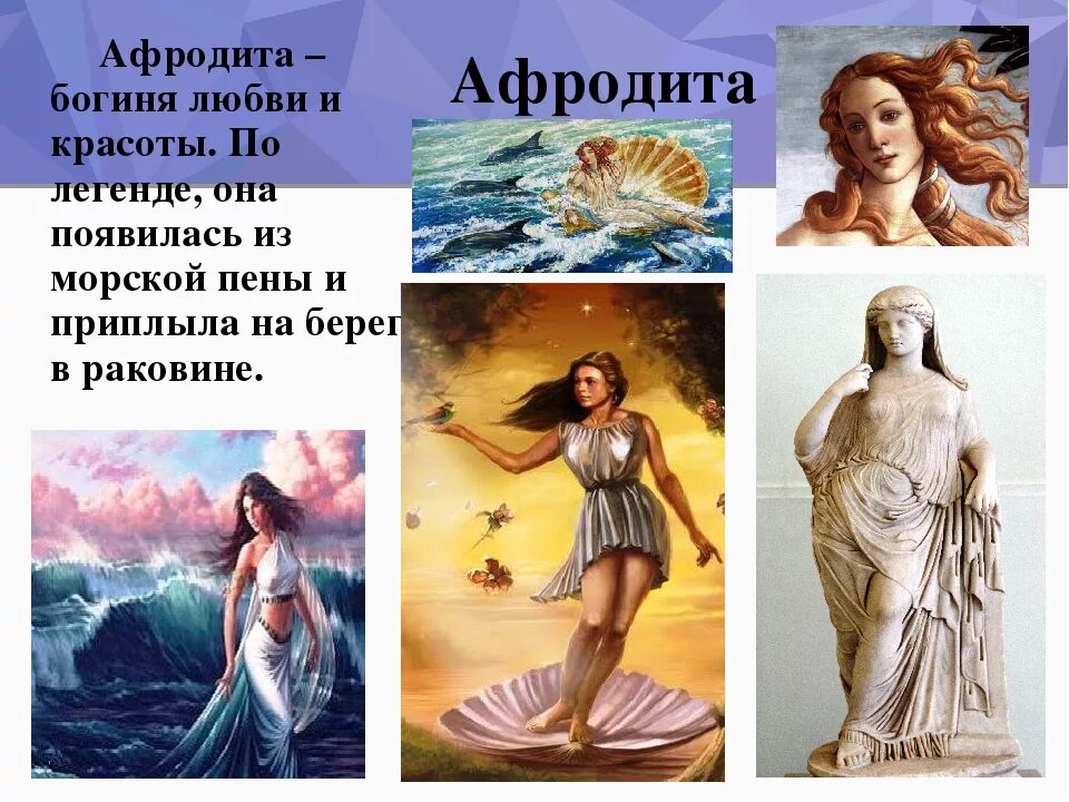 Сила бога афродита. Афродита богиня древней греции. древние боги греции афродита. богиня любви в древней греции афродита. мифы древней греции афродита.