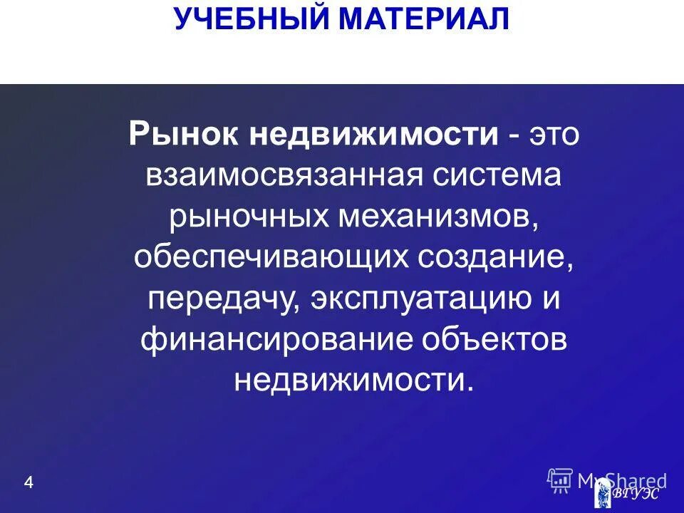 рынок недвижимости реферат