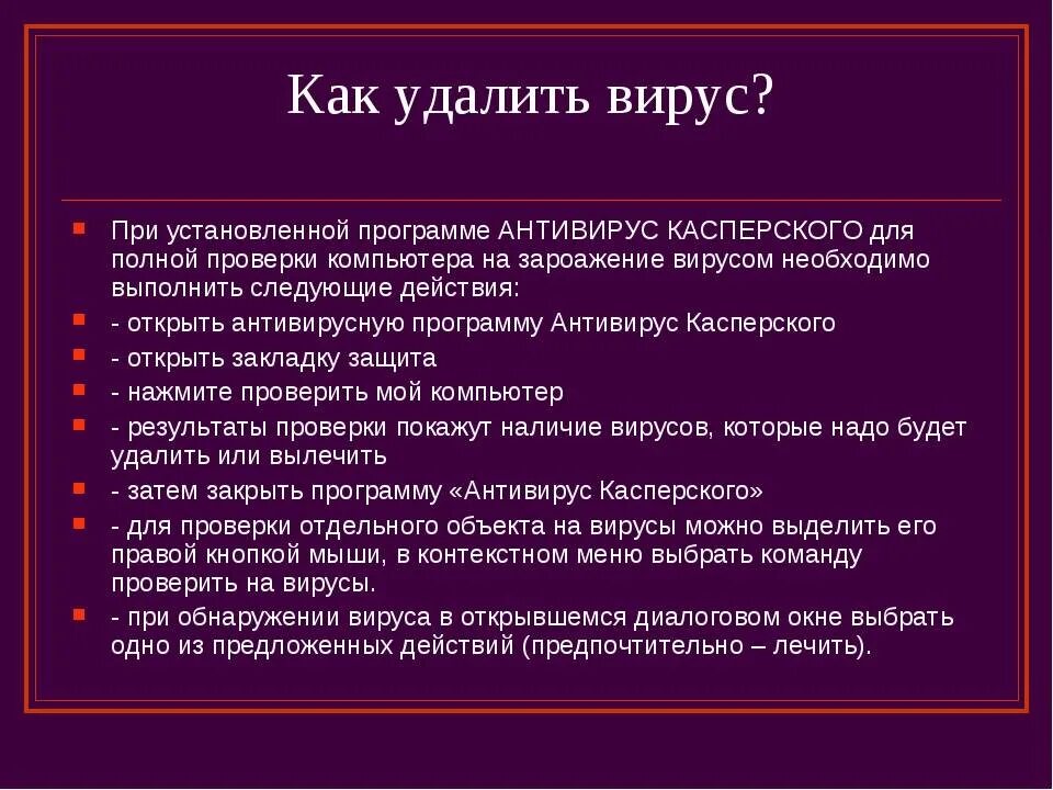 Удаление вируса без антивируса. Методы удаления вирусов ПК. Как удалить компьютерный вирус. Как избавиться от компьютерного вируса. Как устранить вирус на ПК.