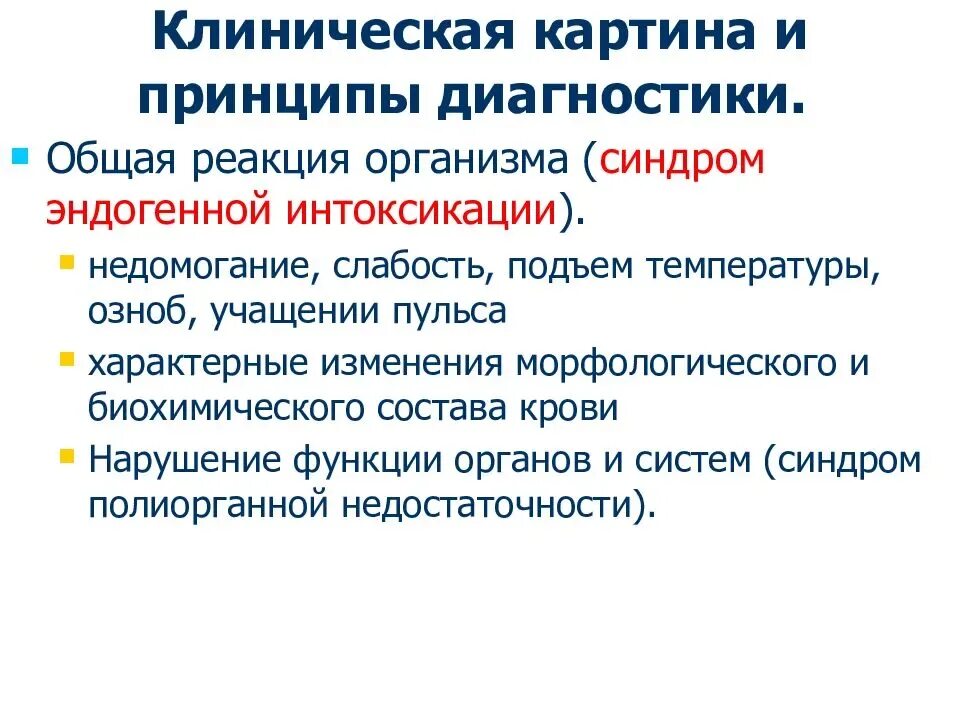 Общая реакция организма на хирургическую инфекцию. Признаки общей реакции организма на инфекцию. Местная и общая реакция организма на инфекцию. Местная и общая реакция организма на хирургическую инфекцию. Местная и общая реакция организма