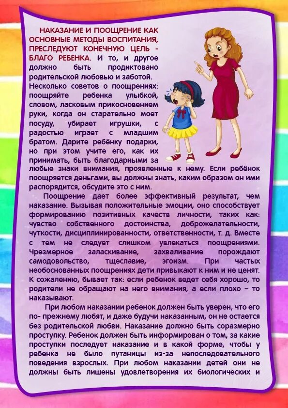 Консультация для родителей. Консультация наказание и поощрение. Консультация для родителей родителям о наказаниях детей. Консультация для родителей наказание, подумайте зачем? Дошкольникам.