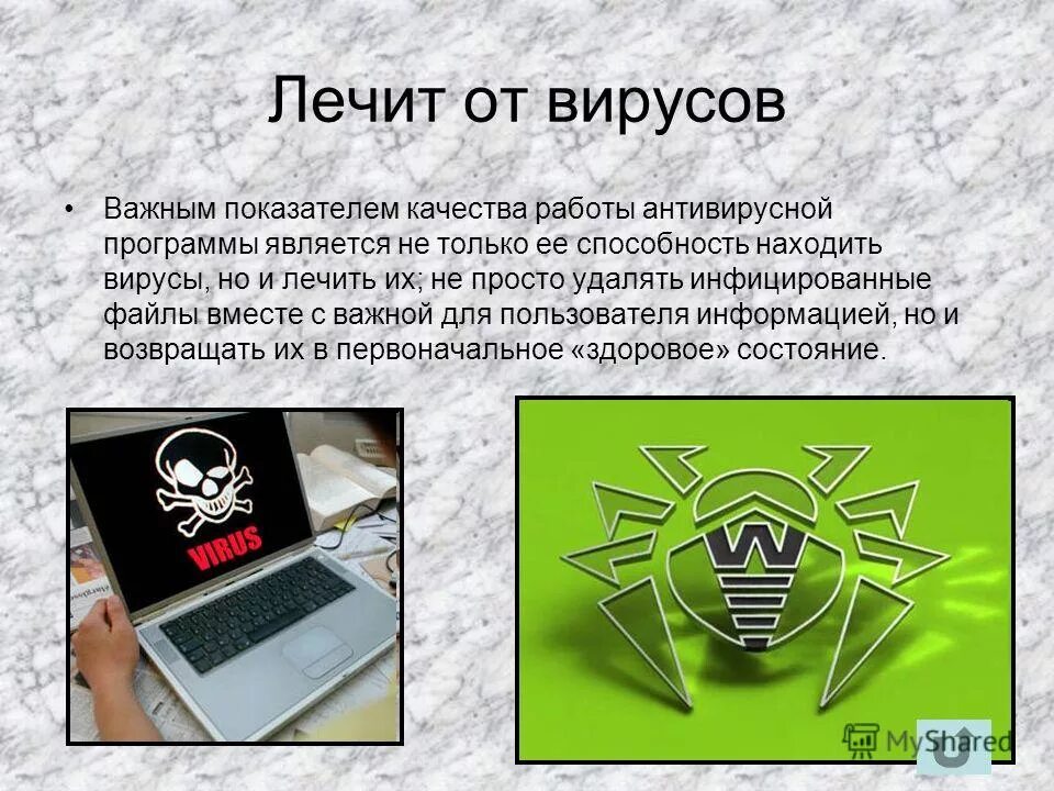 Прообраз современных антивирусов. Антивирусные программы. Антивирусные программы картинки. Презентация компьютерные антивирусы. Презентация на тему антивирусные программы.