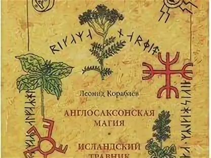 Меньшикова руны