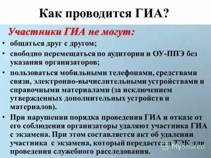 Гиа проводится